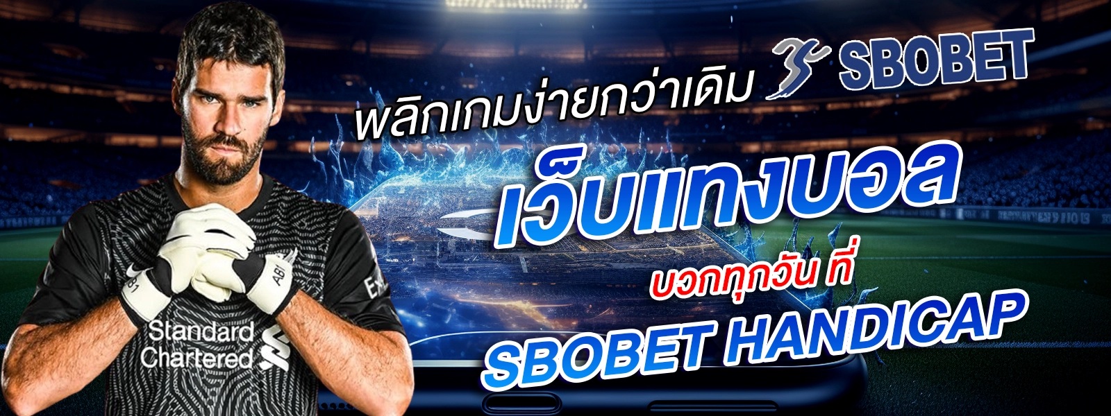 sbobet handicap