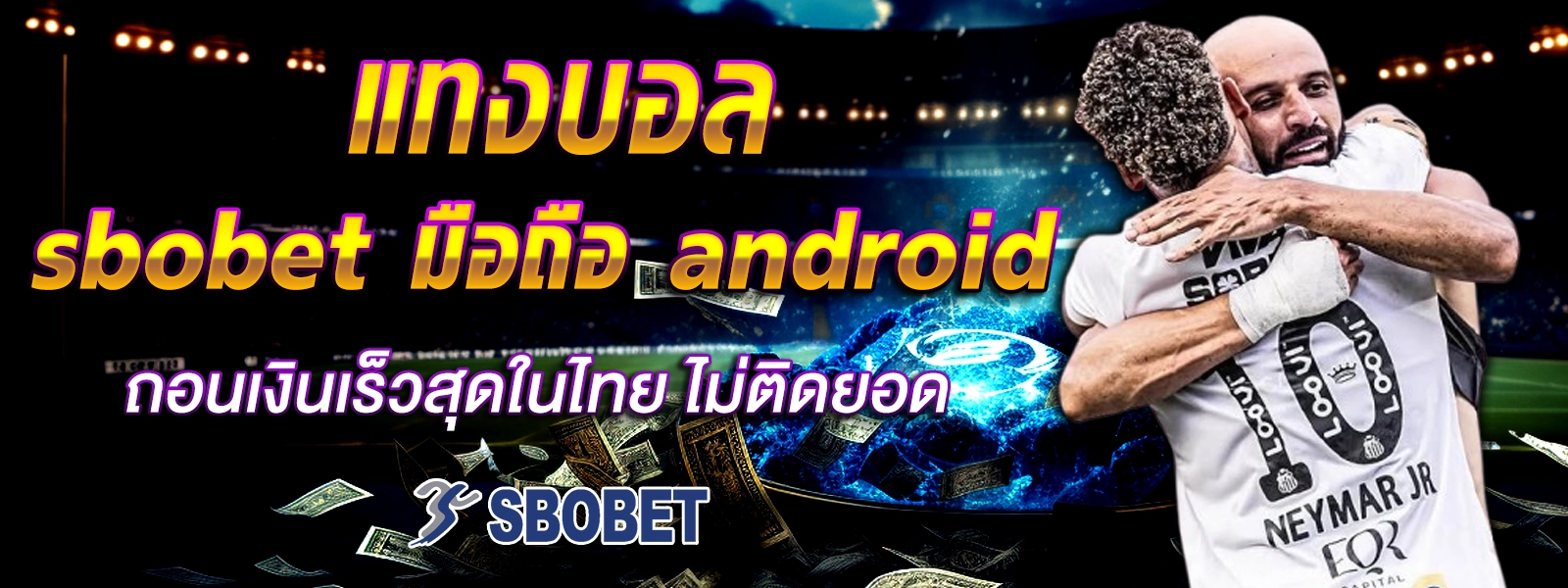 sbobet มือถือ android